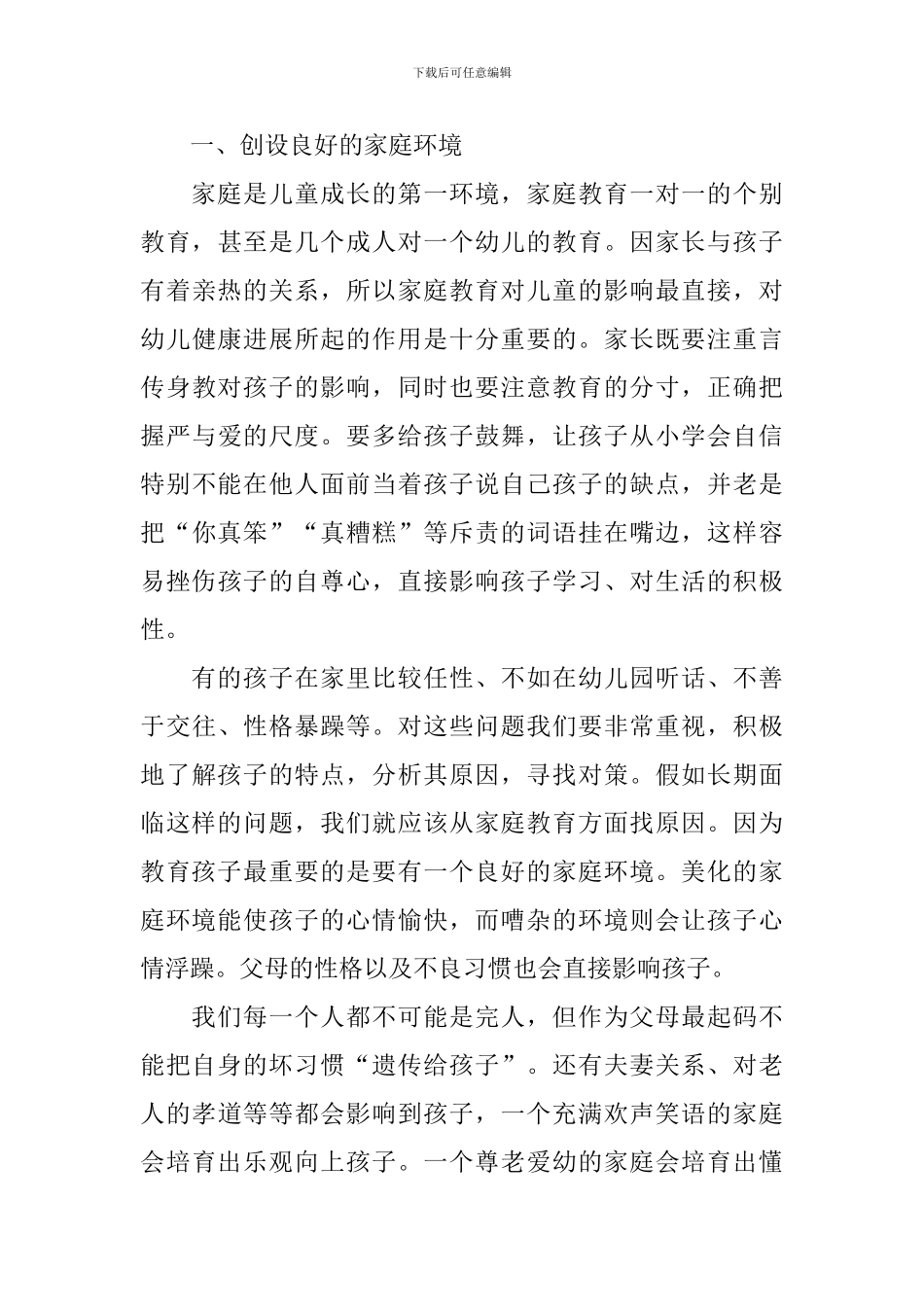 2024年幼儿园园长期末家长会发言稿范文_第3页