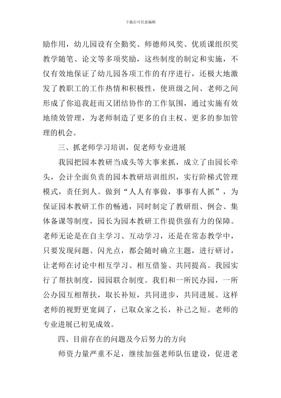 2024年幼儿园园长述职报告_第3页