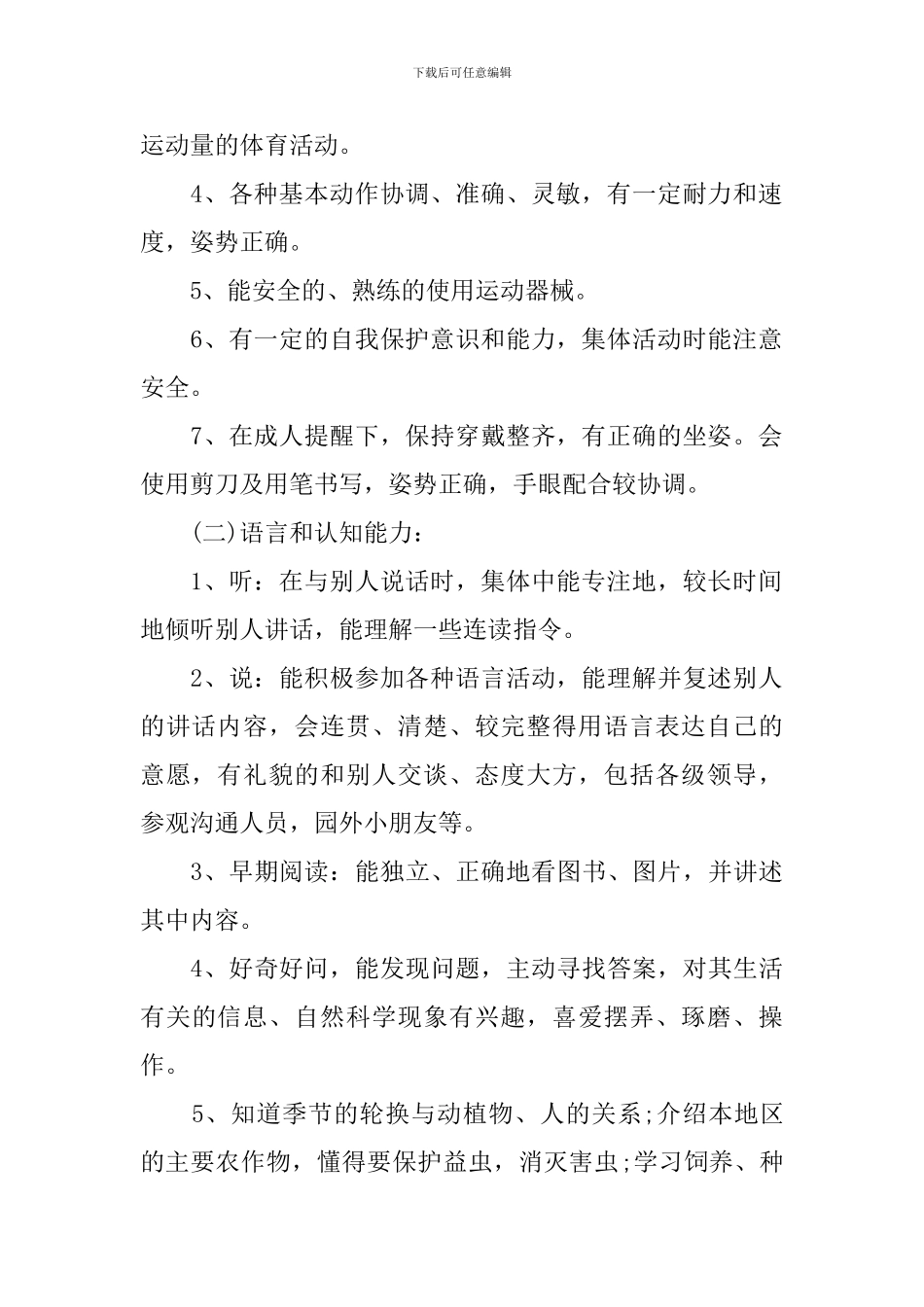 2024年幼儿园大班上学期工作计划_第2页