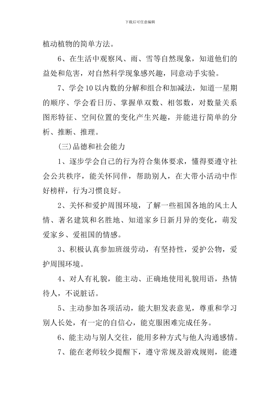 2024年幼儿园大班上学期工作计划_第3页