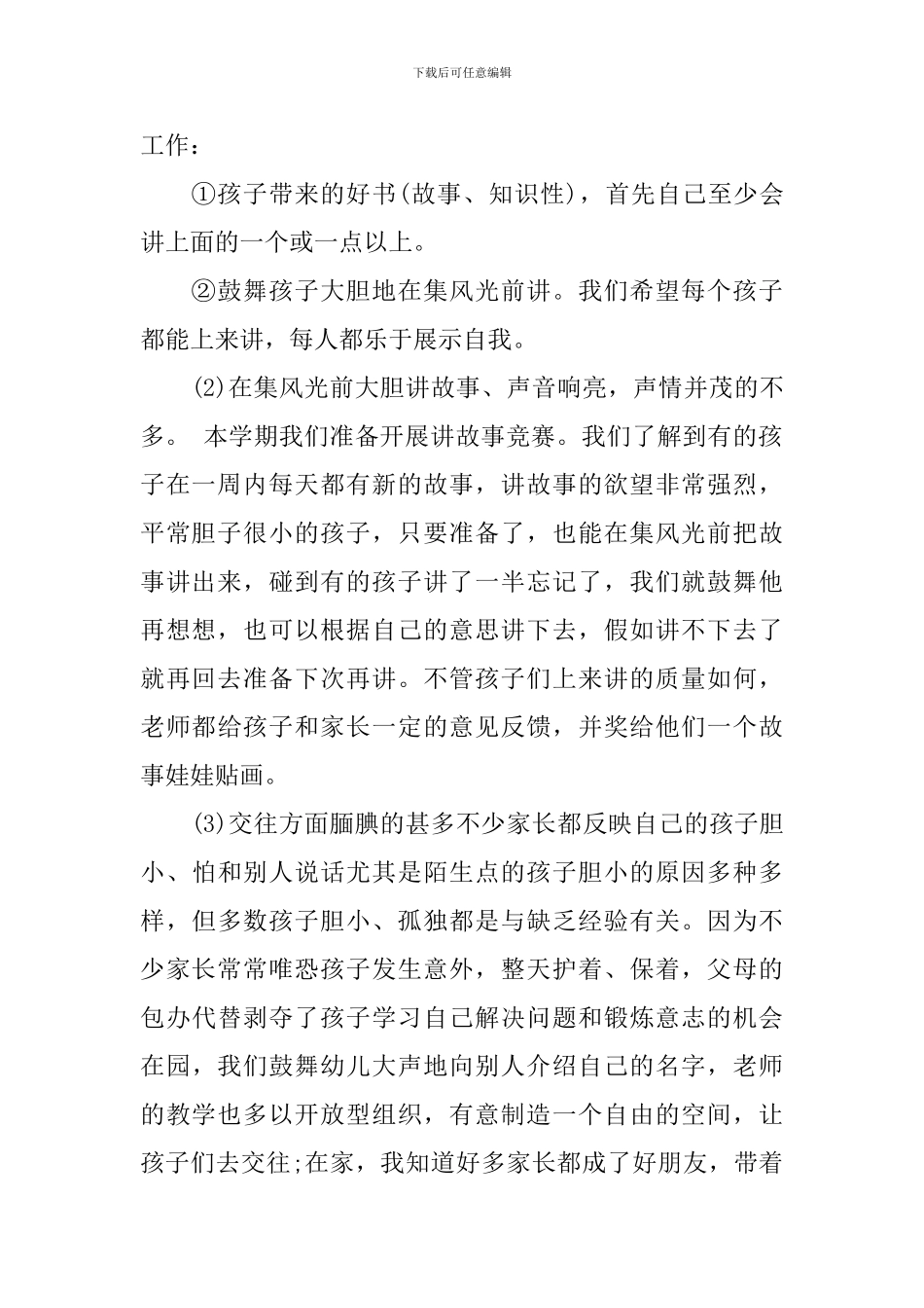 2024年幼儿园大班家长会发言稿范文_第2页