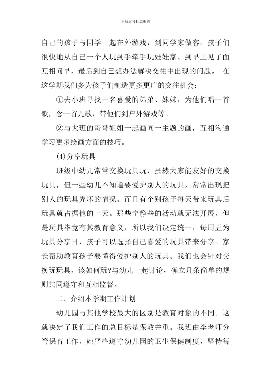 2024年幼儿园大班家长会发言稿范文_第3页