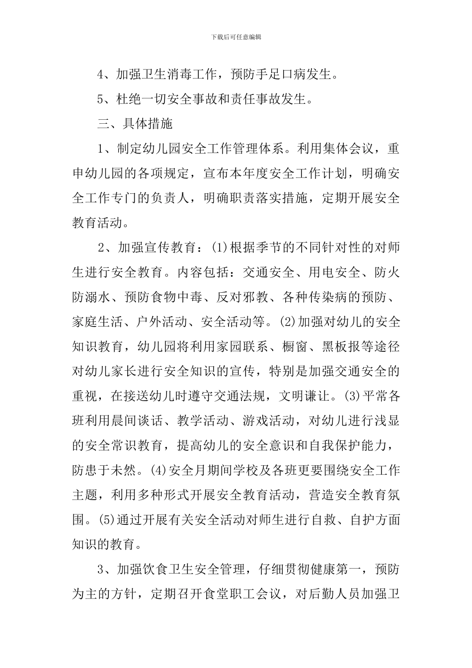 2024年幼儿园安全工作计划(春季)_第2页