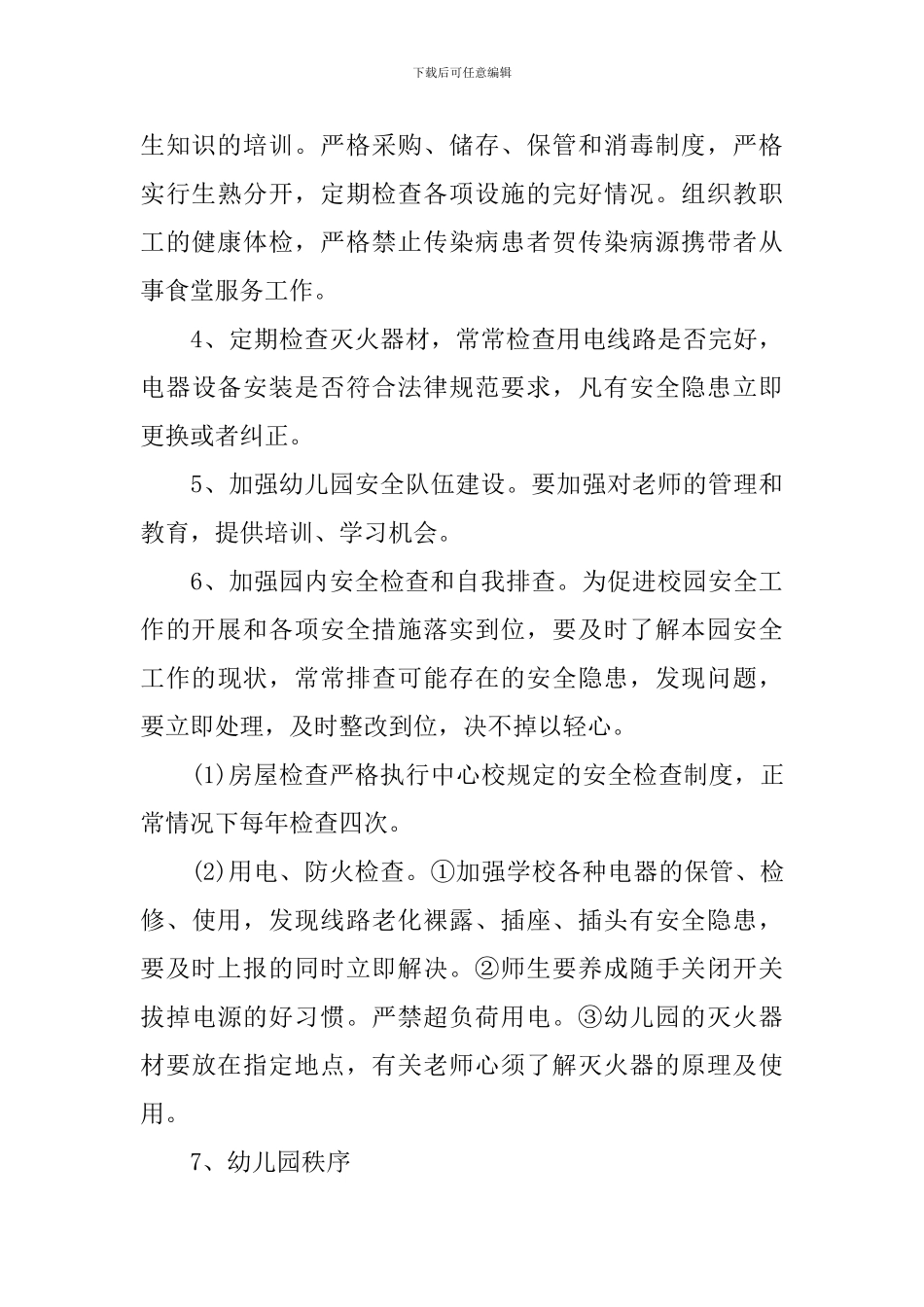 2024年幼儿园安全工作计划(春季)_第3页