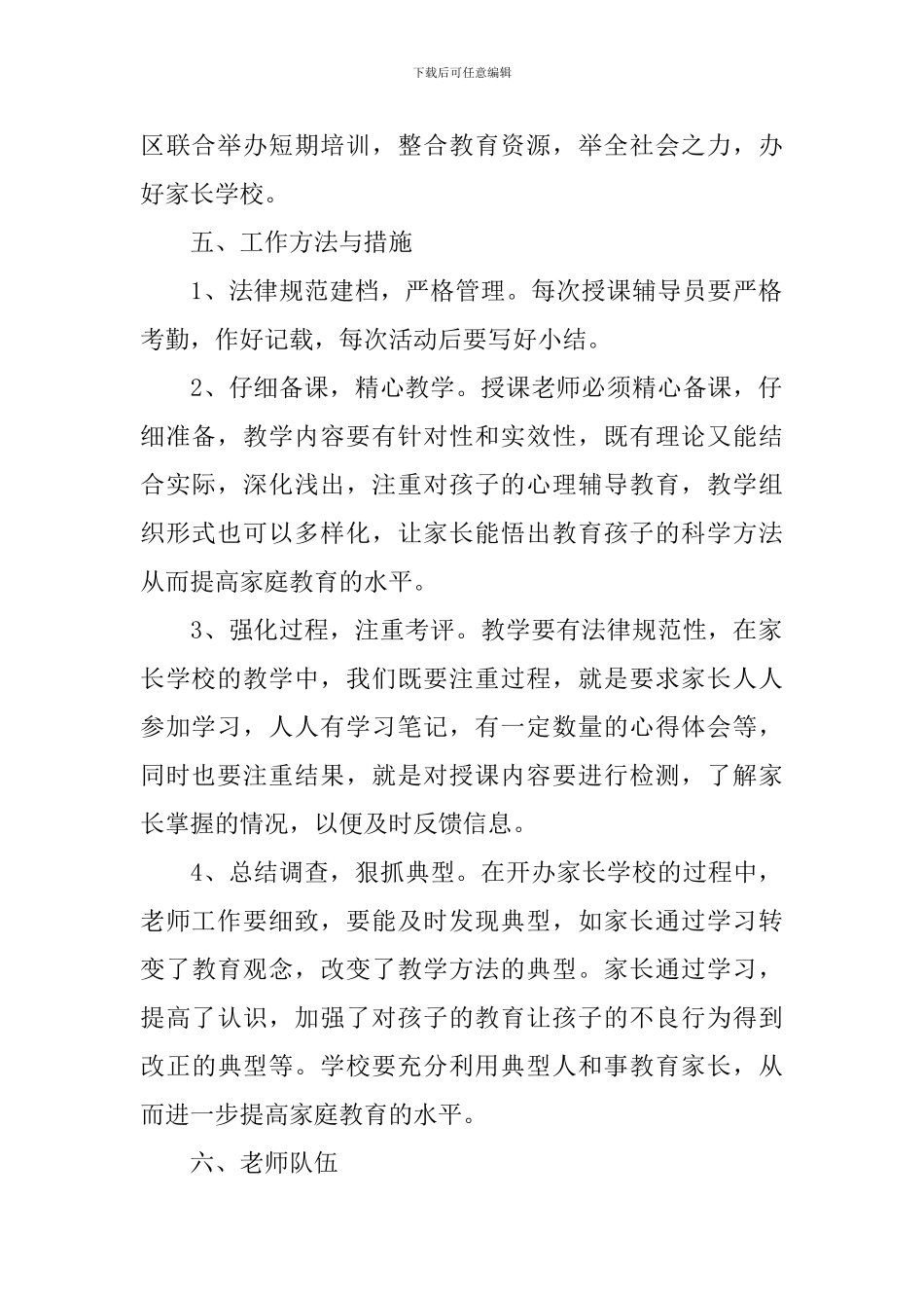 2024年幼儿园家长学校教学计划范文_第2页