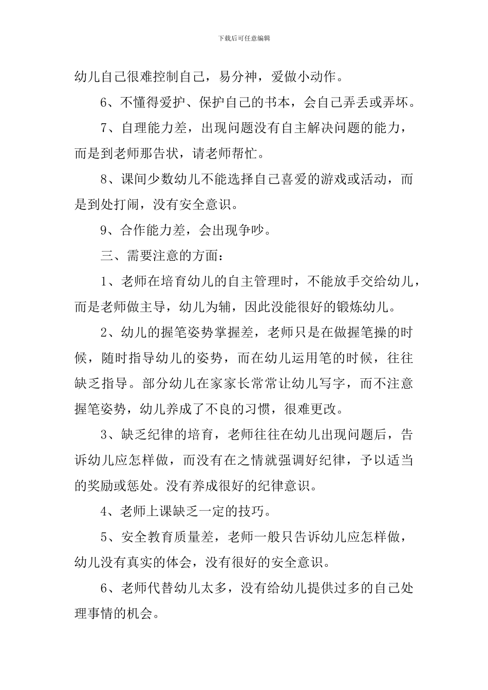 2024年幼儿园幼小衔接工作总结_第3页