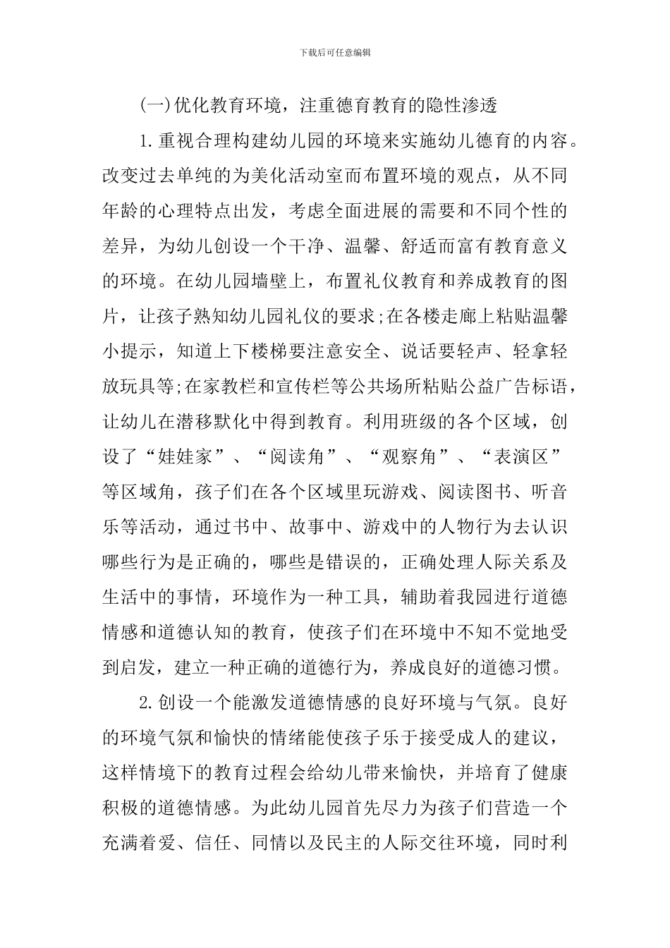 2024年幼儿园德育工作计划范本_第2页