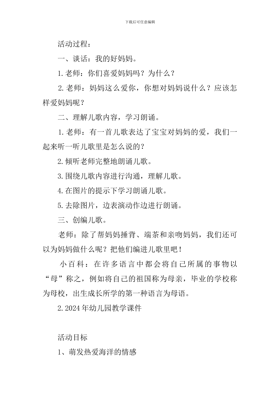 2024年幼儿园教学课件大全_第2页