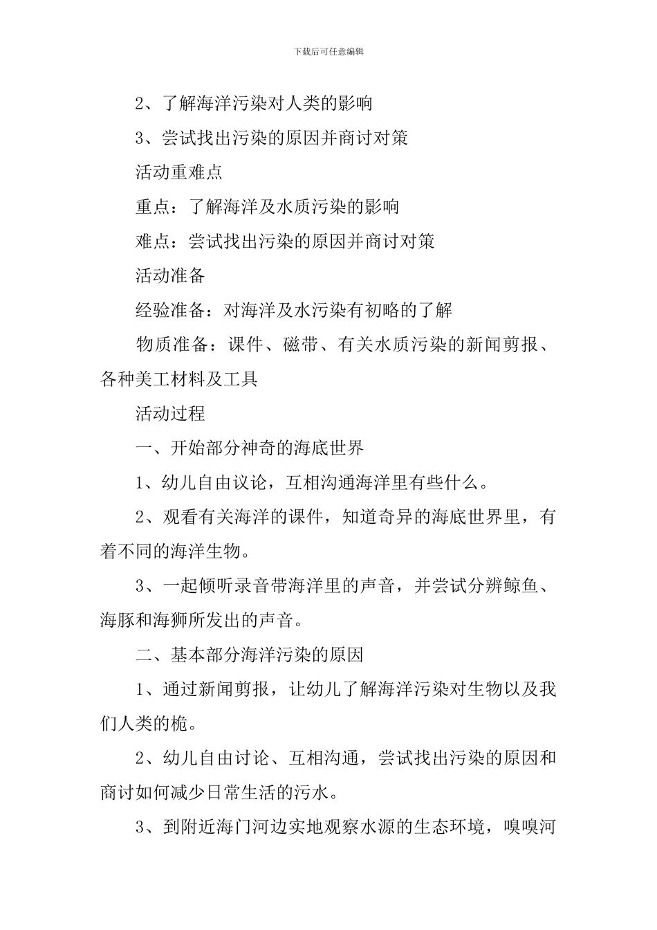 2024年幼儿园教学课件大全_第3页