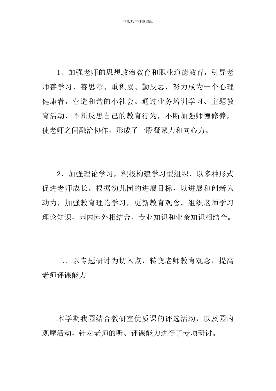 2024年幼儿园教研工作总结_第2页