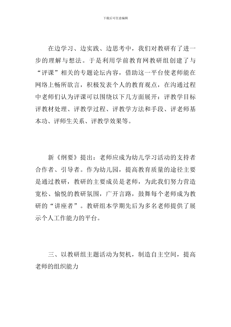 2024年幼儿园教研工作总结_第3页