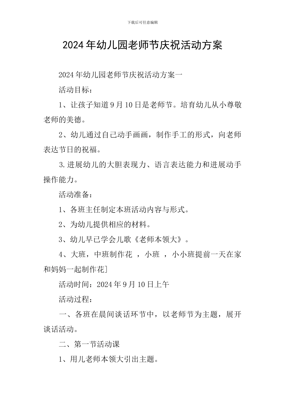 2024年幼儿园教师节庆祝活动方案_第1页