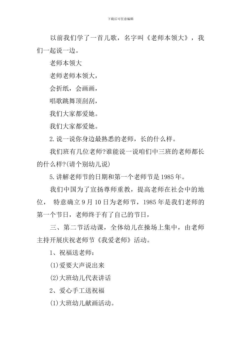 2024年幼儿园教师节庆祝活动方案_第2页