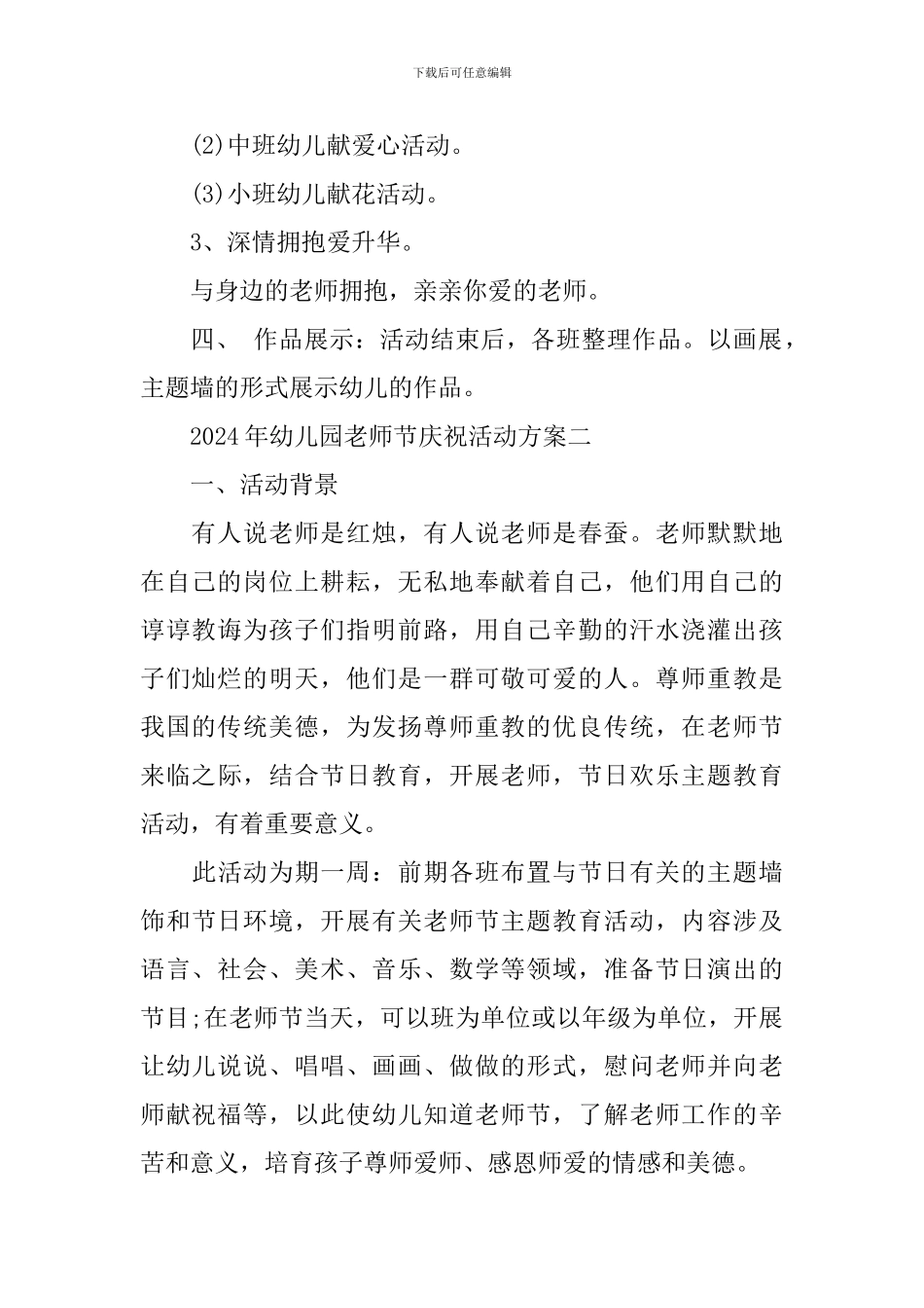 2024年幼儿园教师节庆祝活动方案_第3页