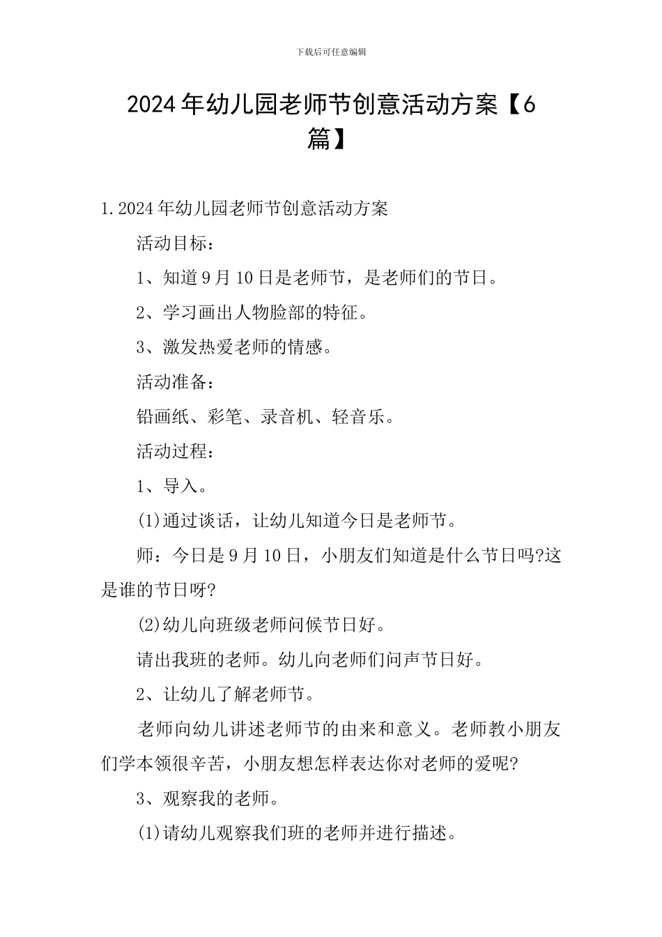 2024年幼儿园教师节创意活动方案_第1页