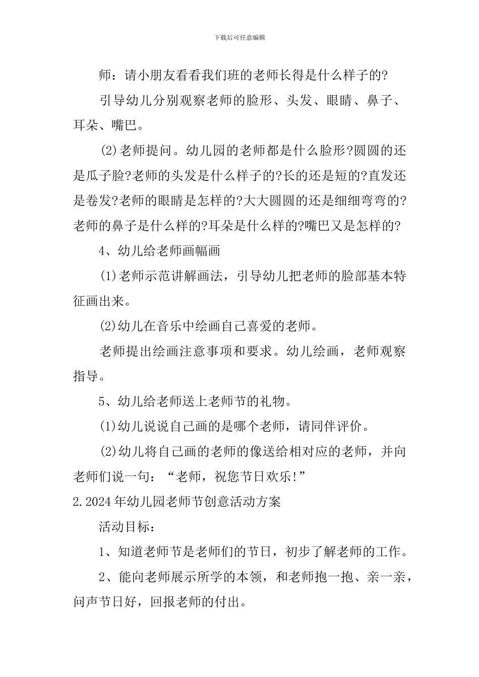 2024年幼儿园教师节创意活动方案_第2页