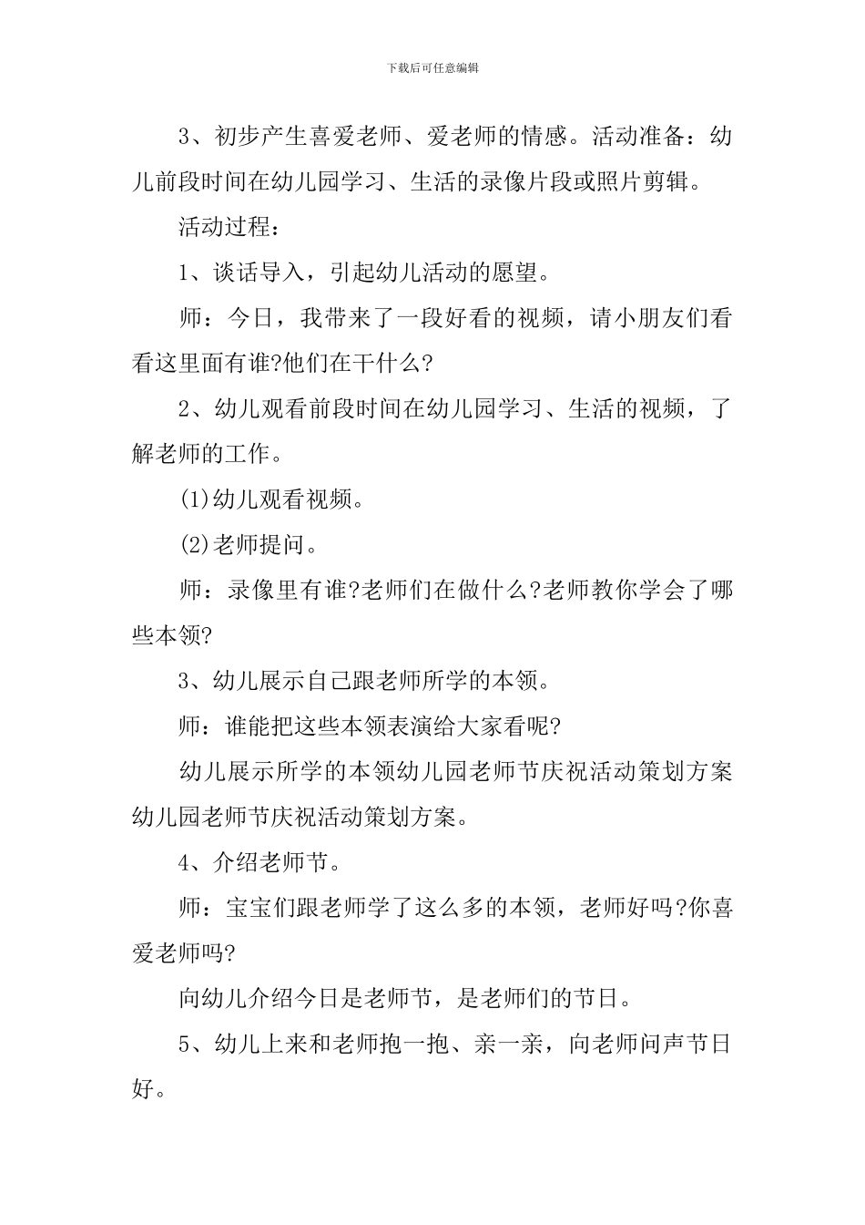 2024年幼儿园教师节创意活动方案_第3页