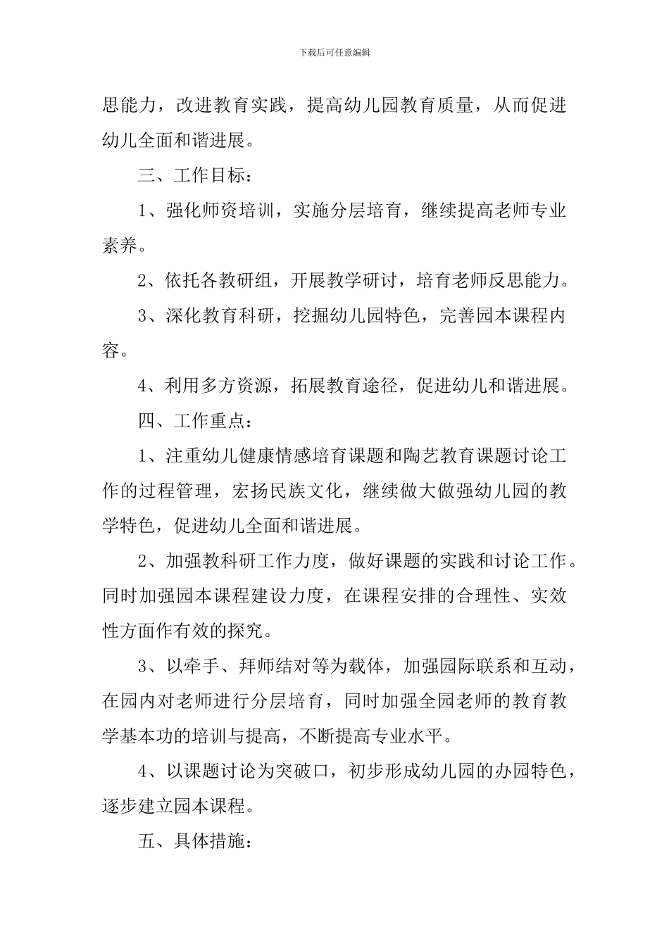 2024年幼儿园教育教学工作计划范文怎么写_第2页