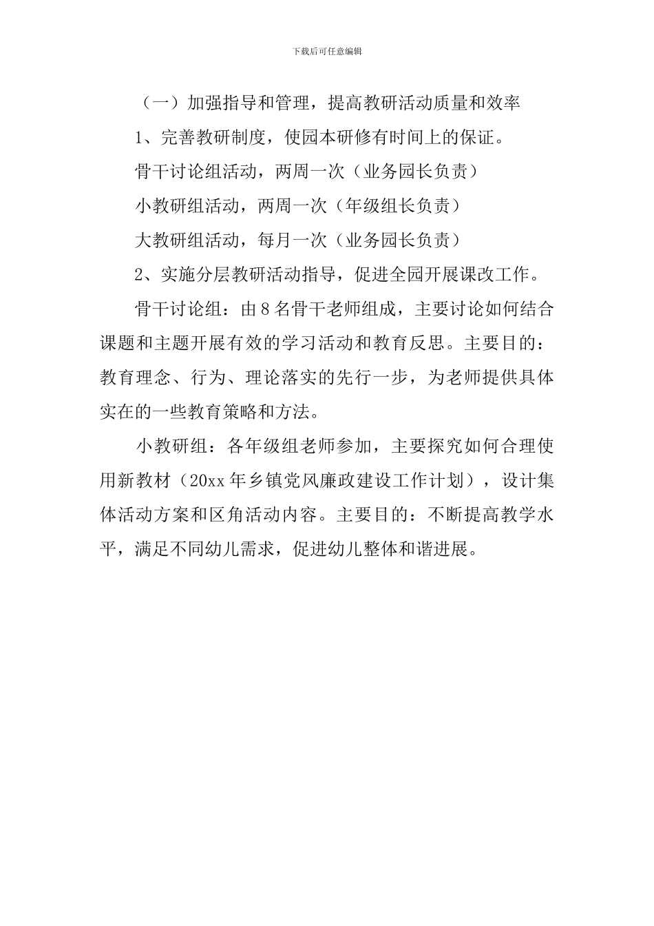 2024年幼儿园教育教学工作计划范文怎么写_第3页