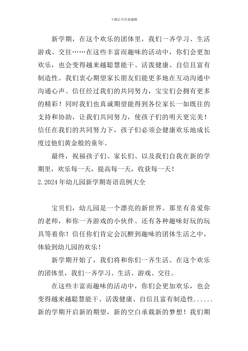 2024年幼儿园新学期寄语范例大全_第2页