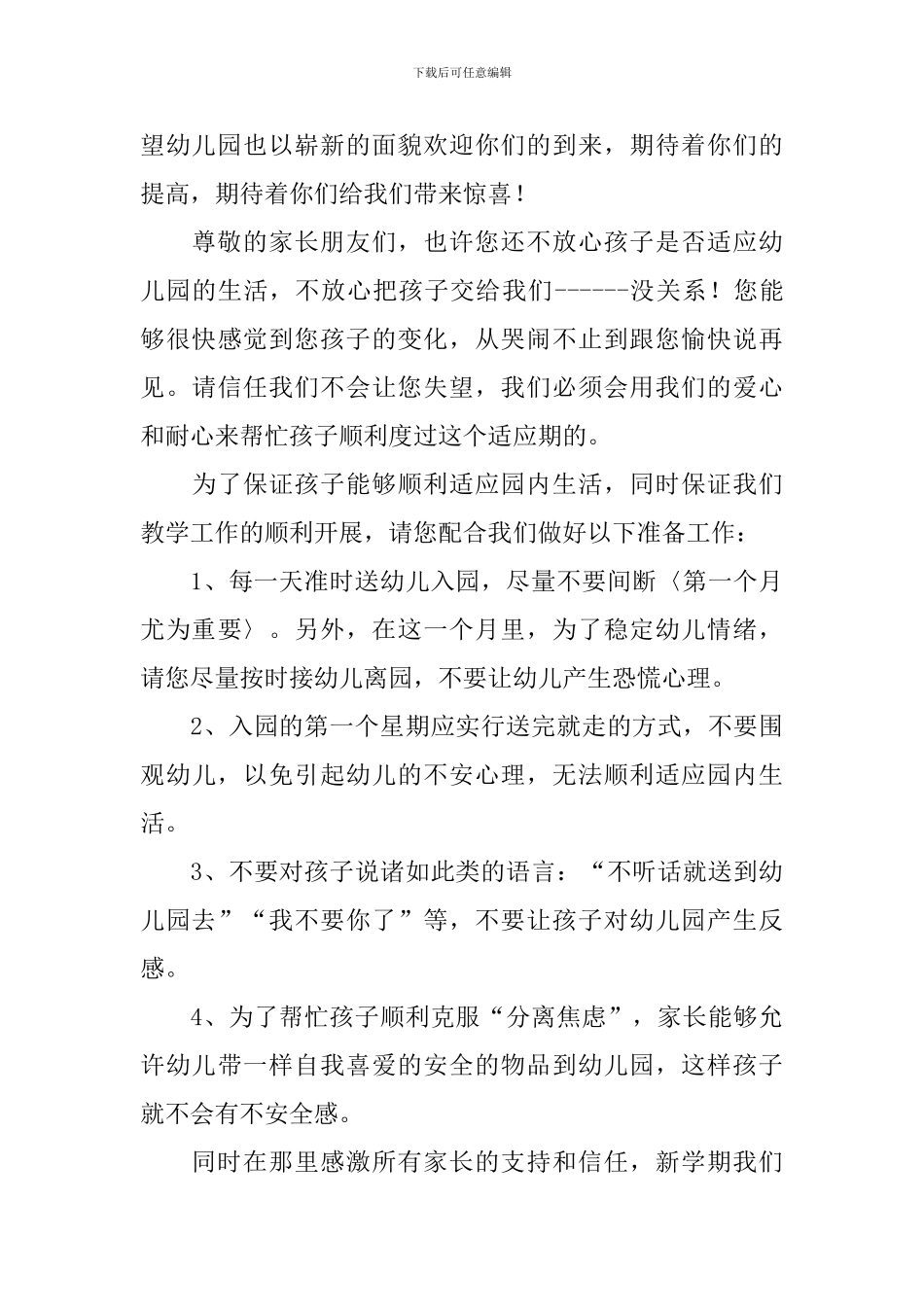 2024年幼儿园新学期寄语范例大全_第3页