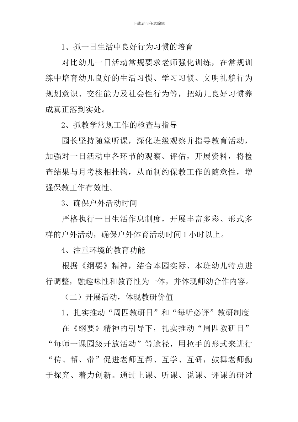 2024年幼儿园春季个人工作计划_第2页