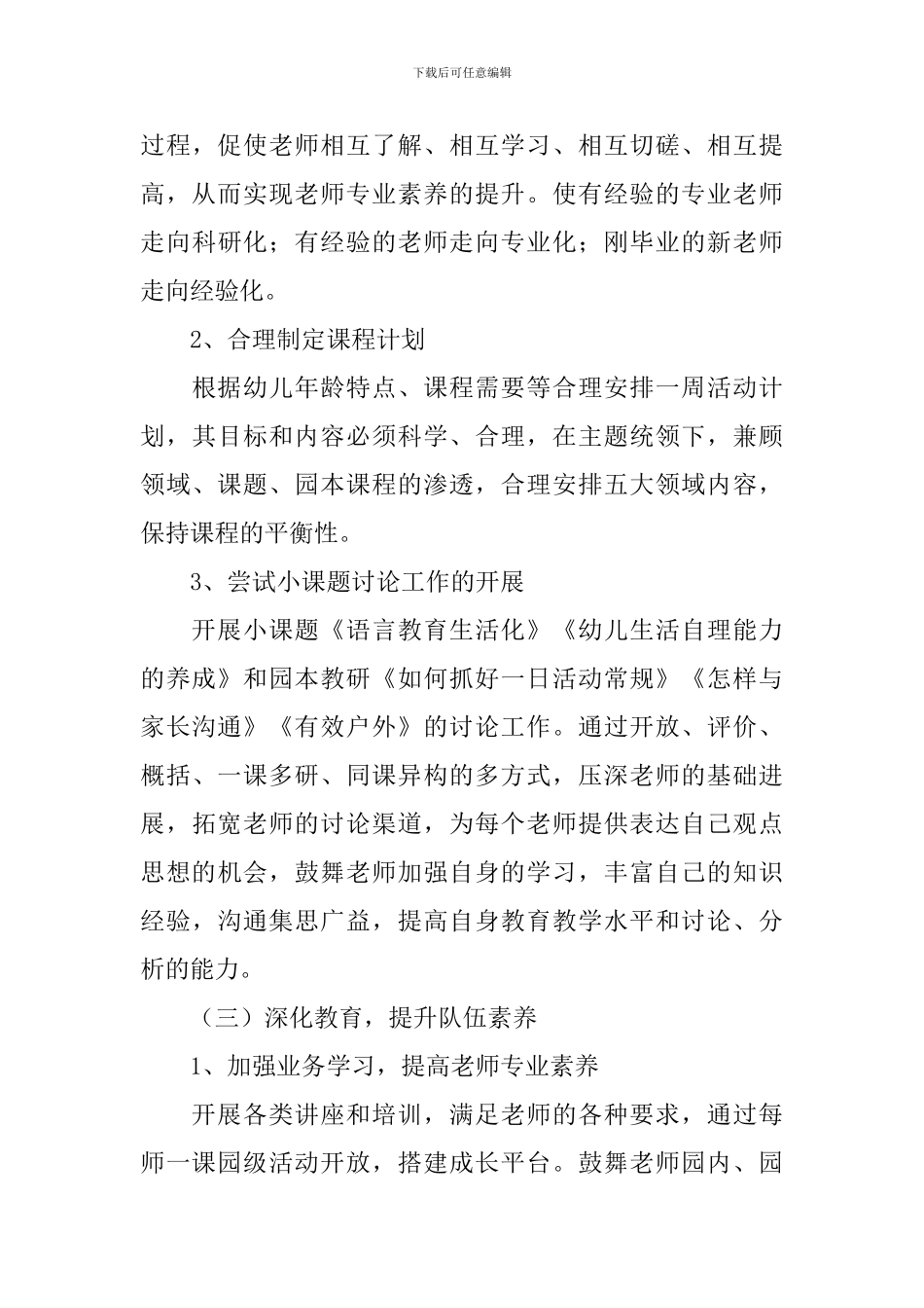 2024年幼儿园春季个人工作计划_第3页