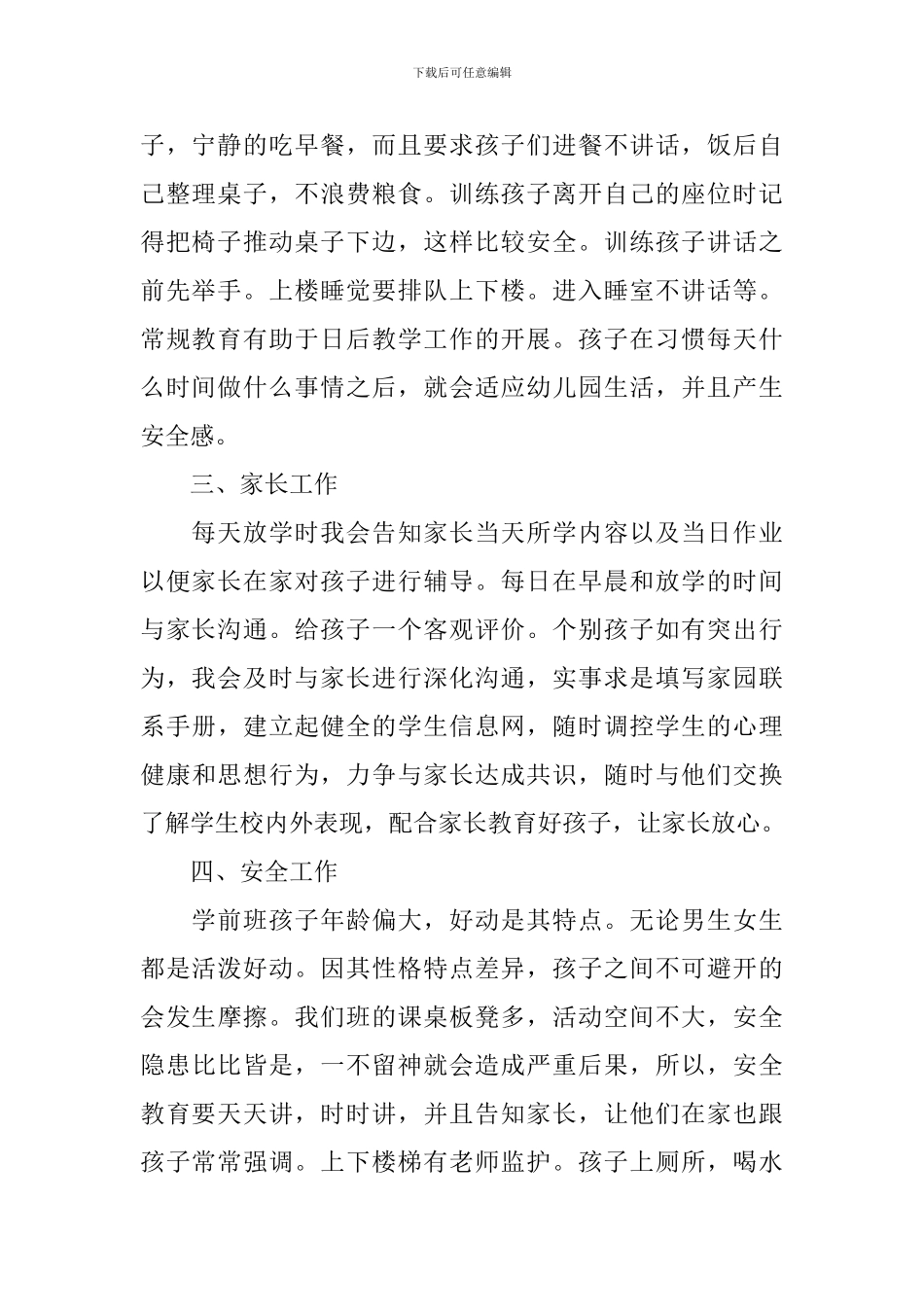 2024年幼儿园春季教研工作计划_第2页