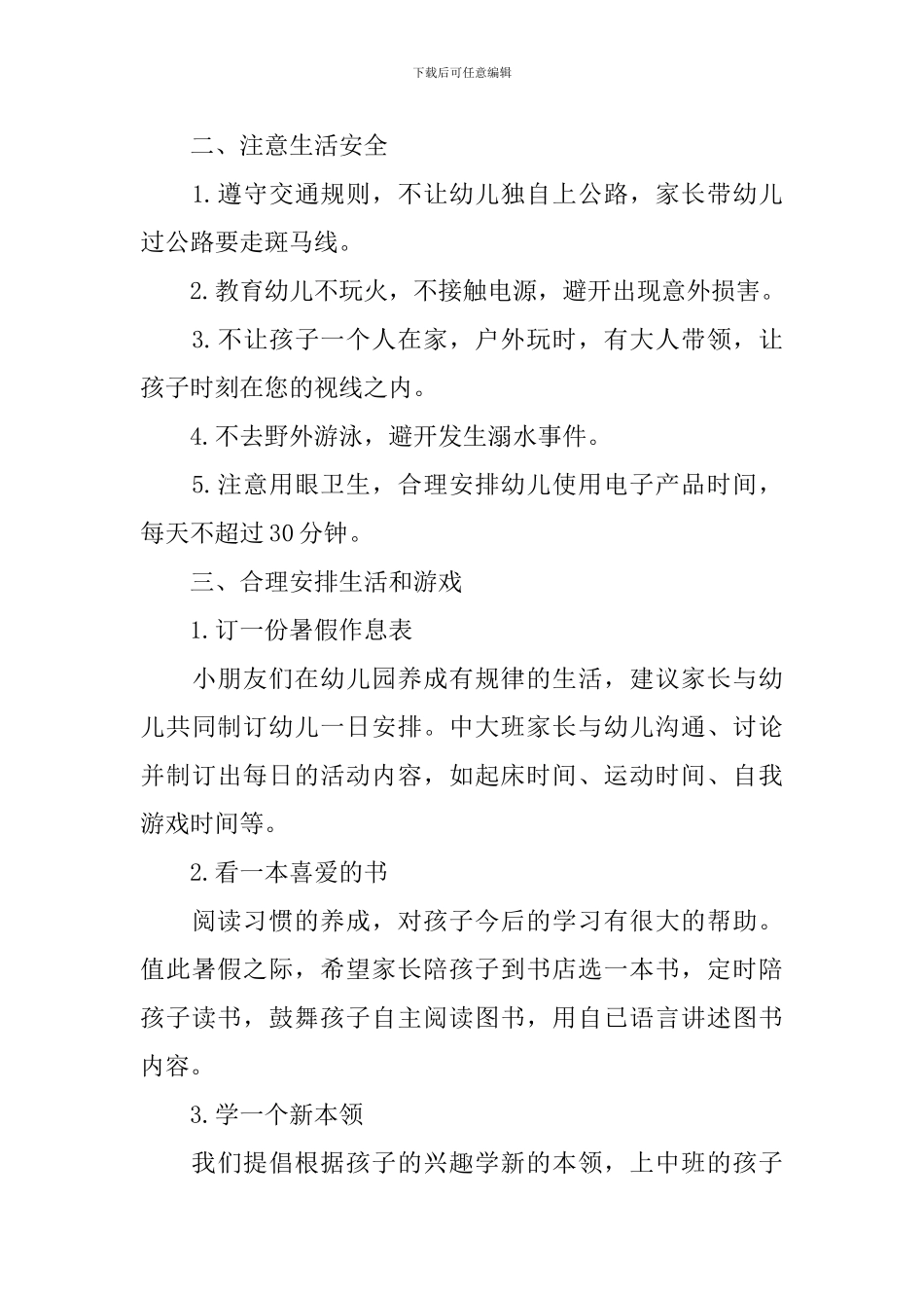 2024年幼儿园暑假园长寄语_第2页