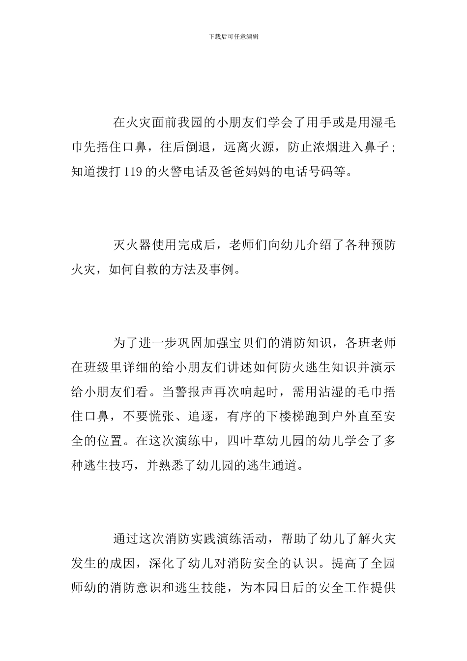 2024年幼儿园消防疏散演练活动小结_第2页