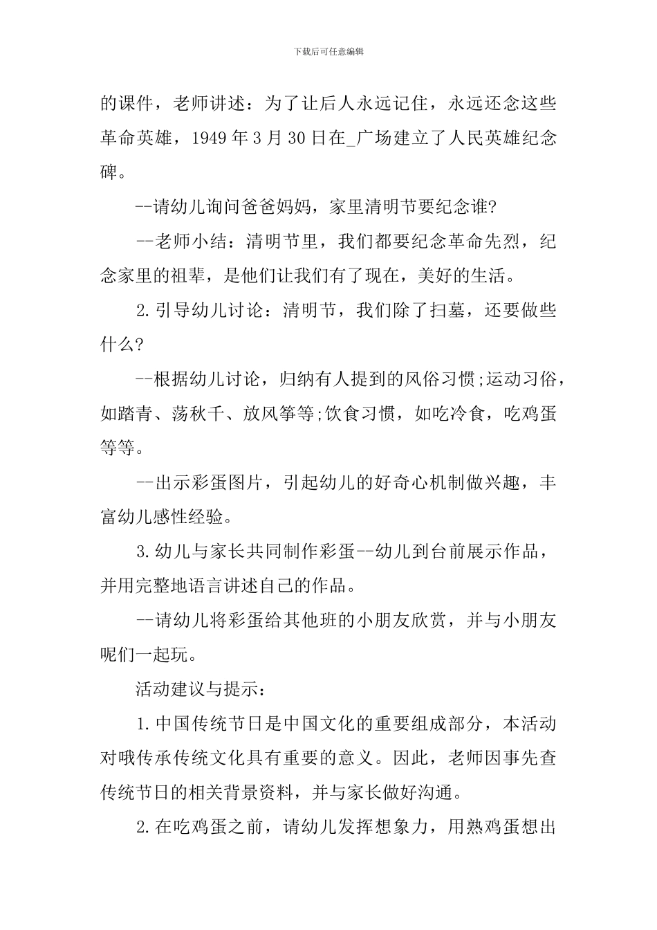 2024年幼儿园清明节主题活动方案_第2页