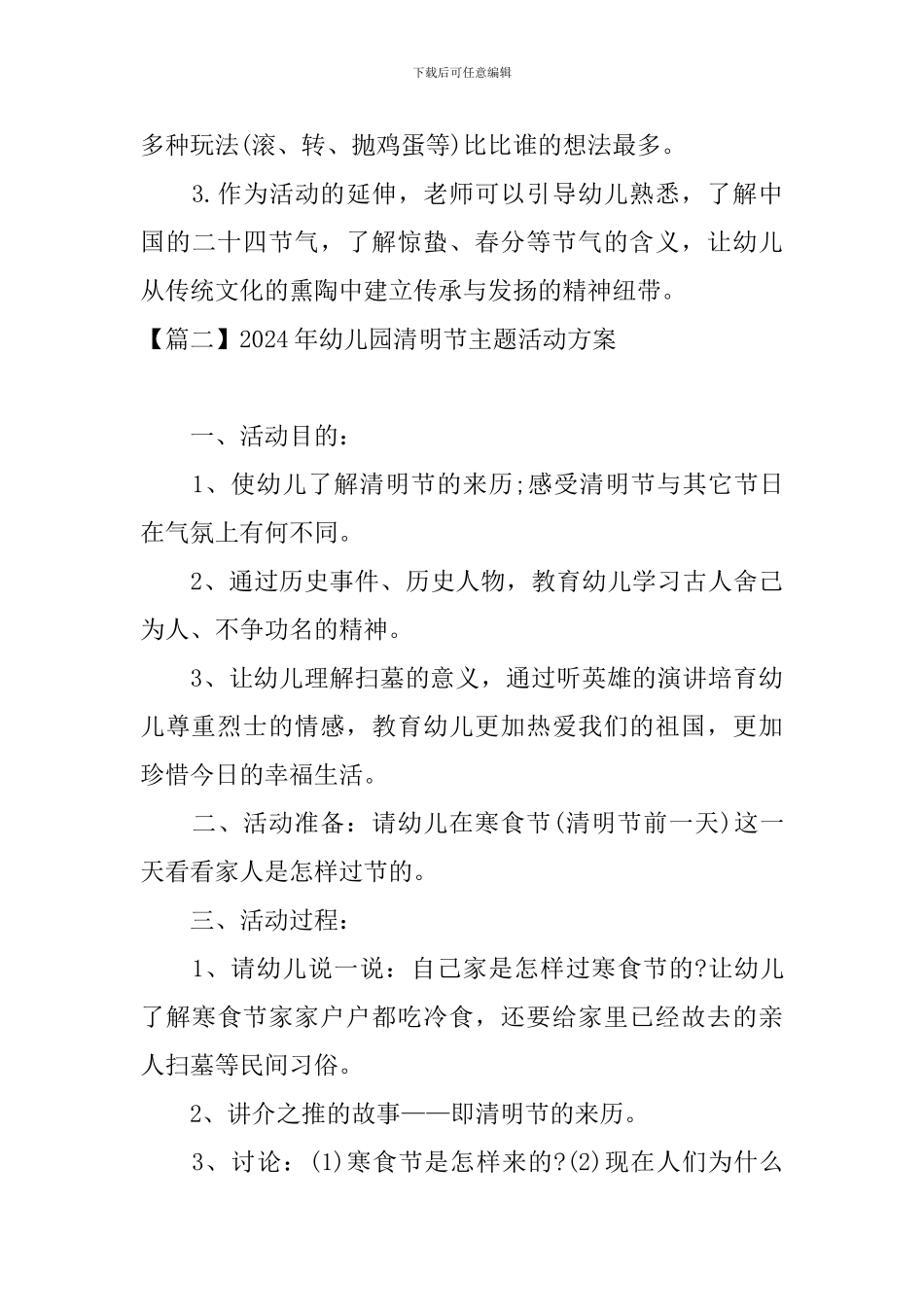 2024年幼儿园清明节主题活动方案_第3页