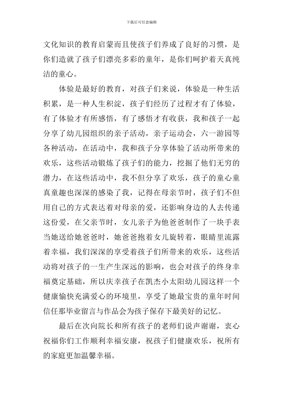 2024年幼儿园毕业典礼家长发言稿_第2页