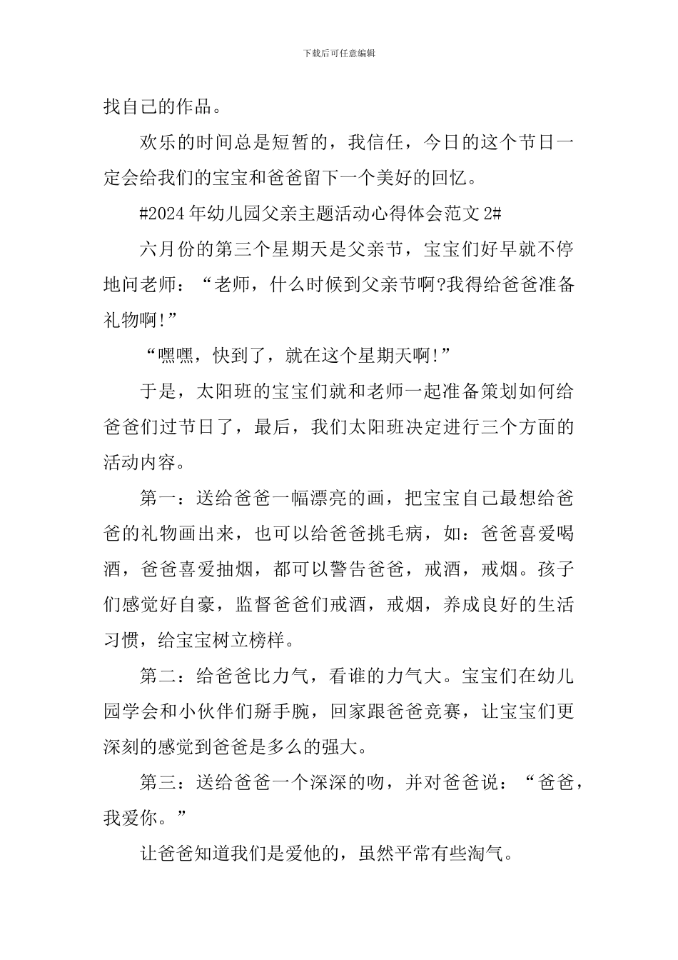 2024年幼儿园父亲主题活动心得体会_第2页