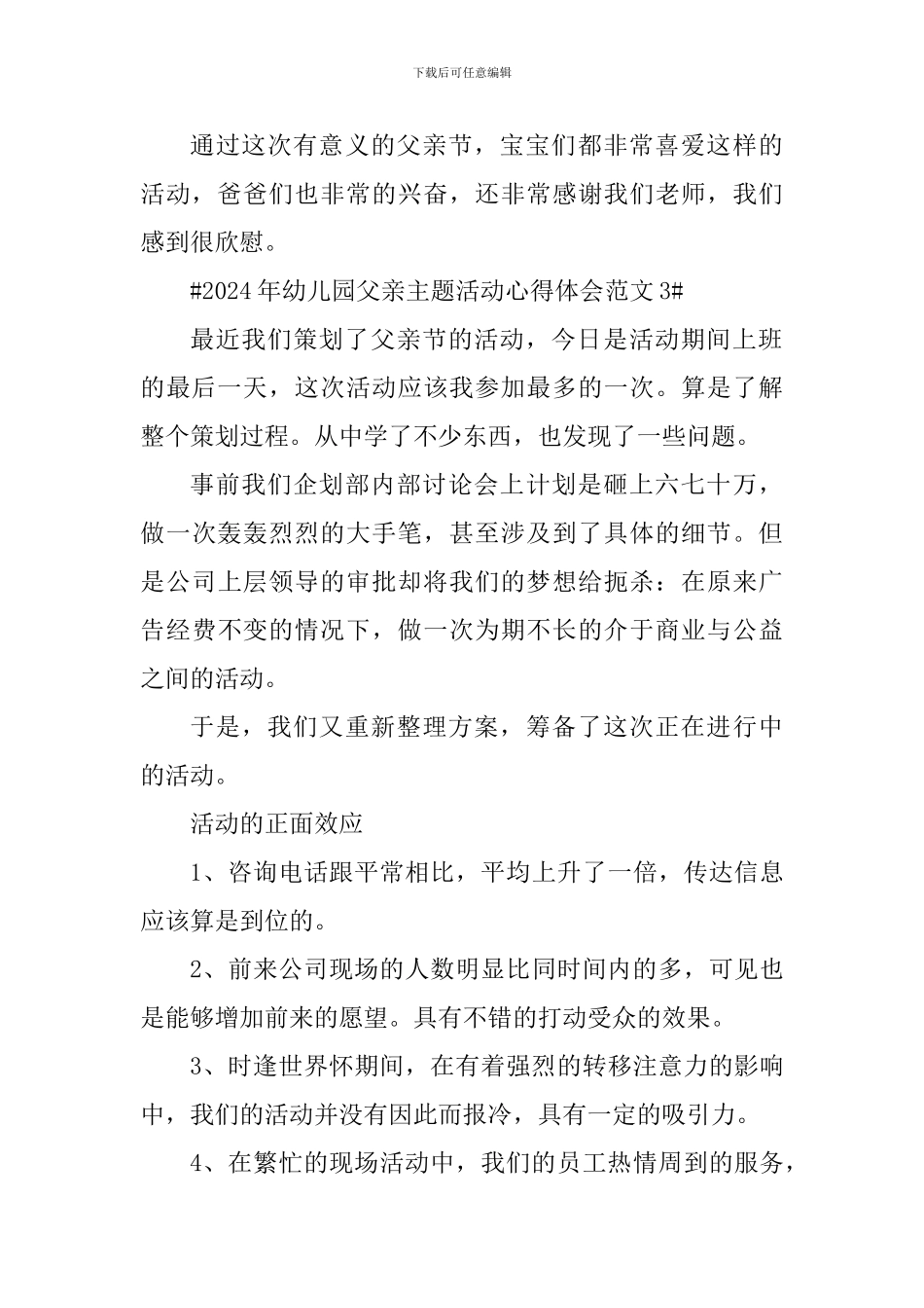 2024年幼儿园父亲主题活动心得体会_第3页