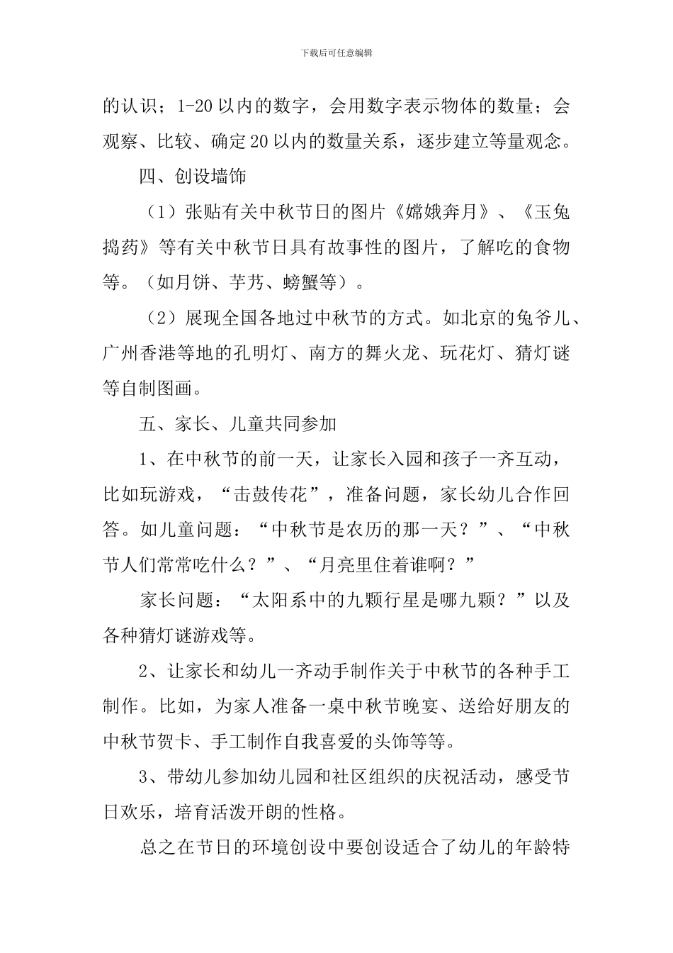2024年幼儿园环境创设方案模板_第3页
