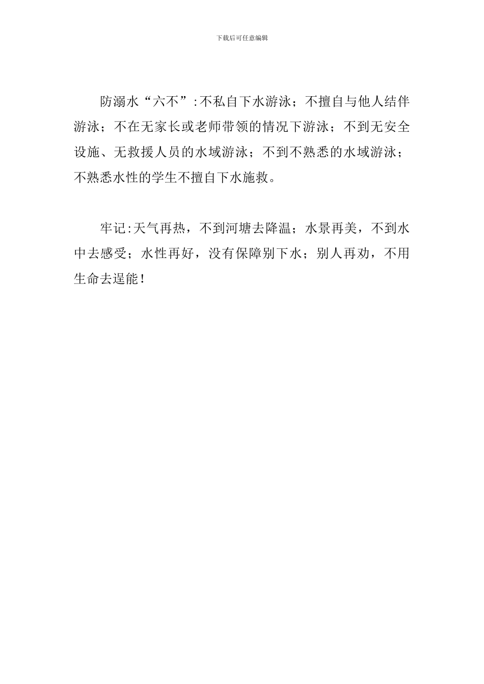 2024年幼儿园防溺水安全责任书_第2页