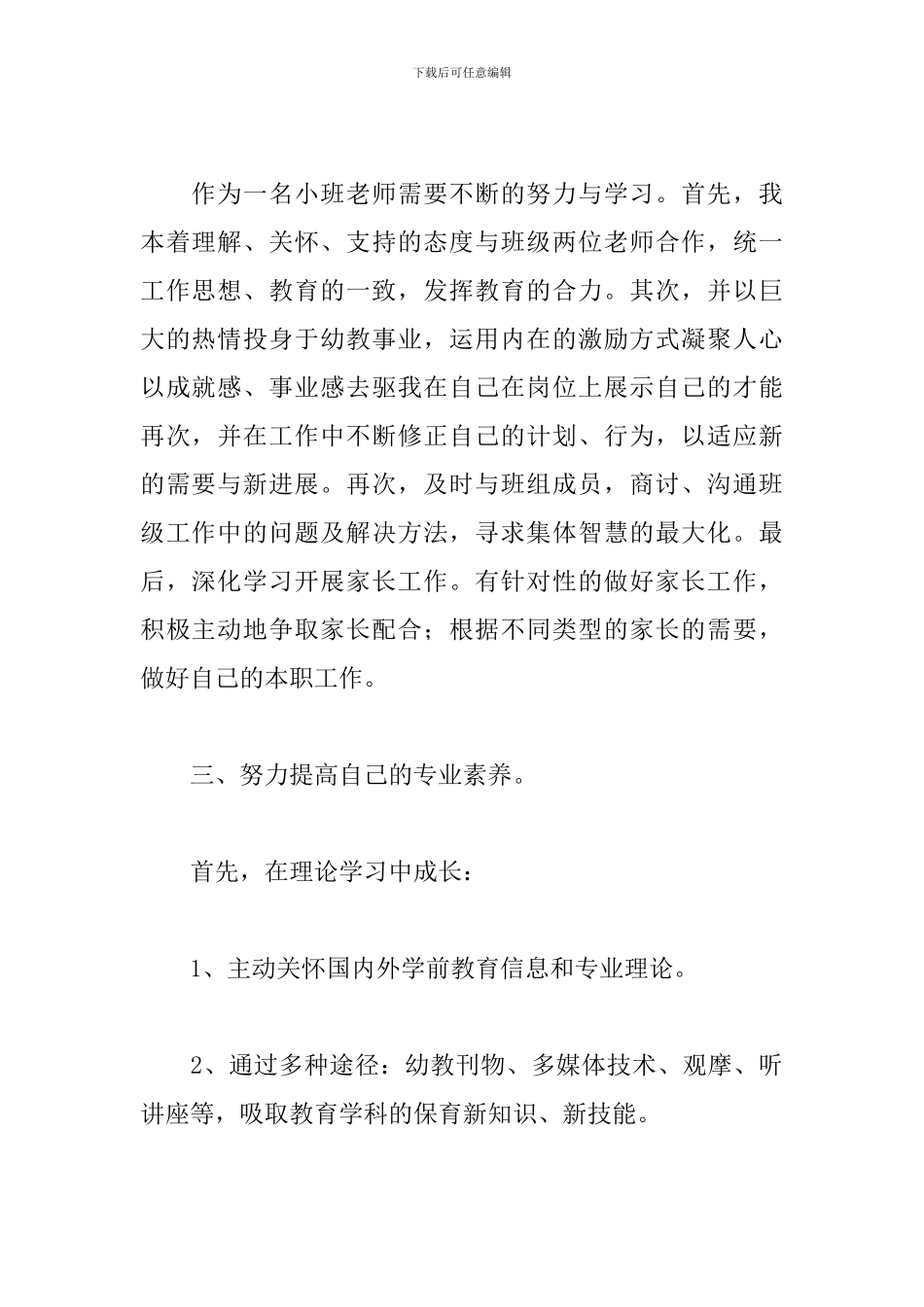 2024年幼儿教师师德师风工作自查报告文本_第2页