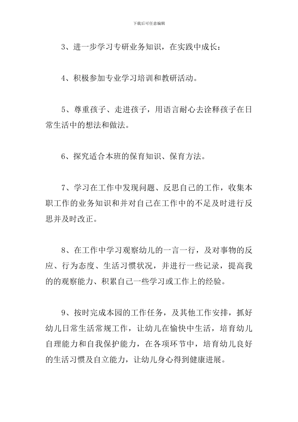 2024年幼儿教师师德师风工作自查报告文本_第3页