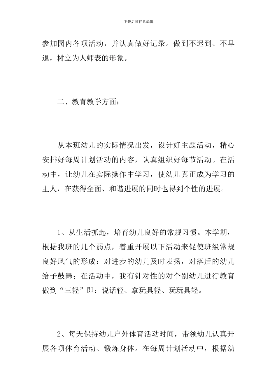 2024年幼儿教师工作总结_第2页