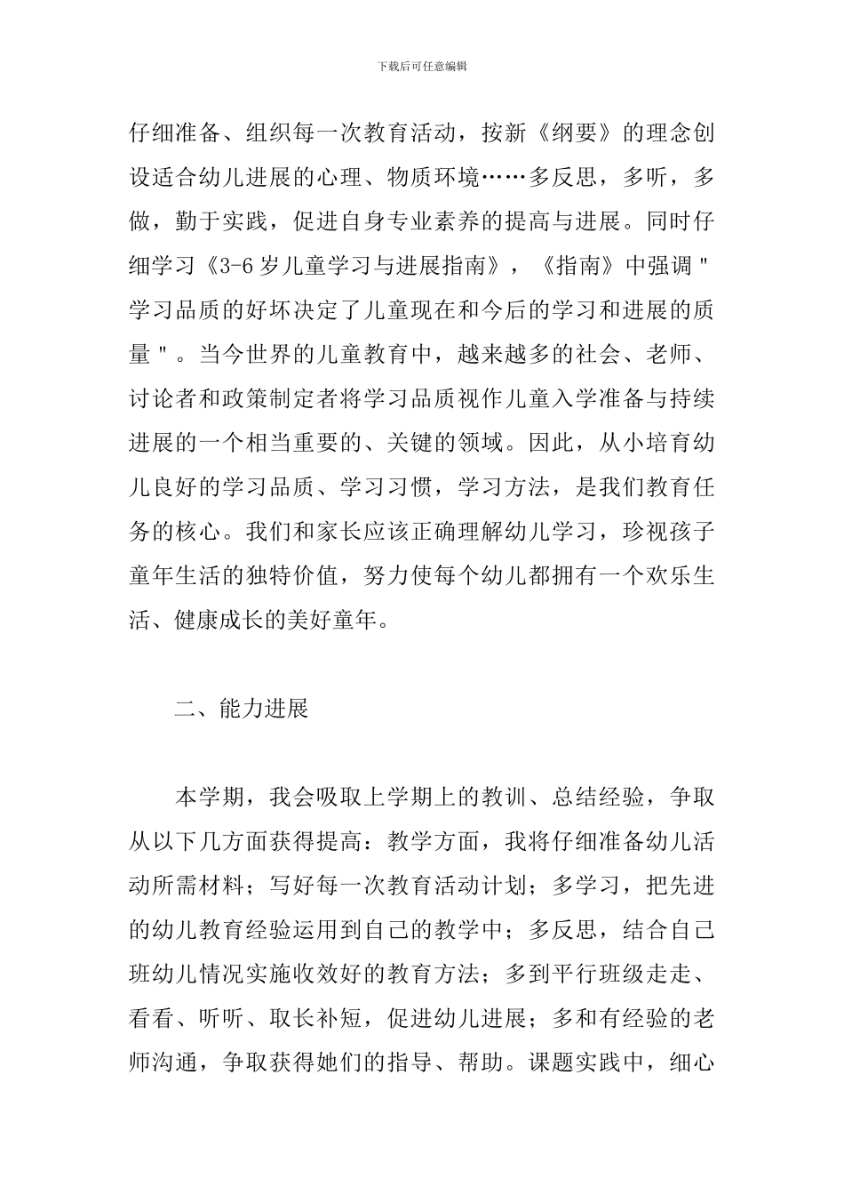 2024年幼儿教师工作计划_第2页