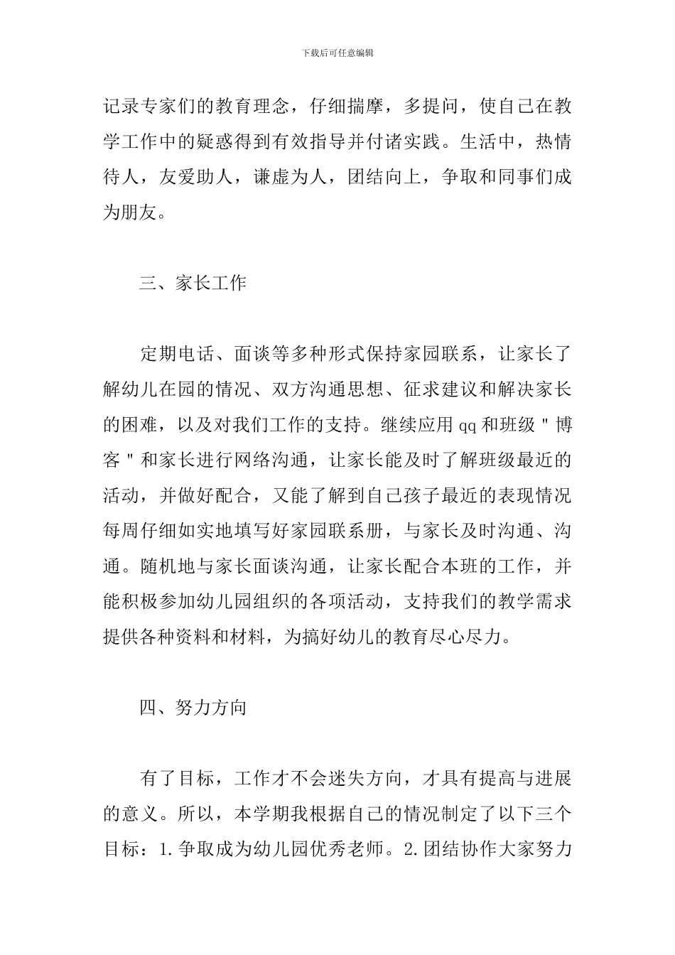 2024年幼儿教师工作计划_第3页