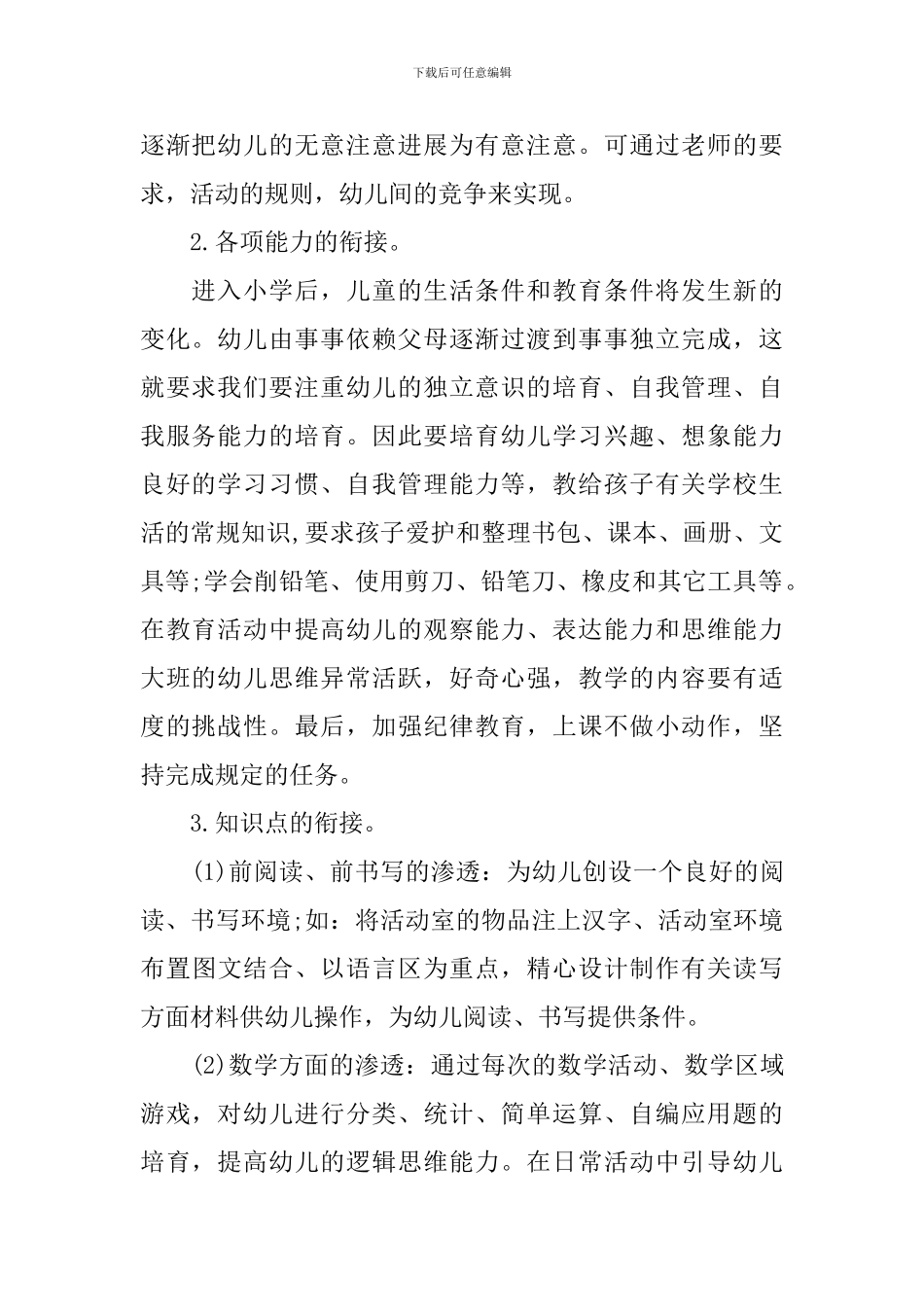 2024年幼小衔接工作计划_第2页