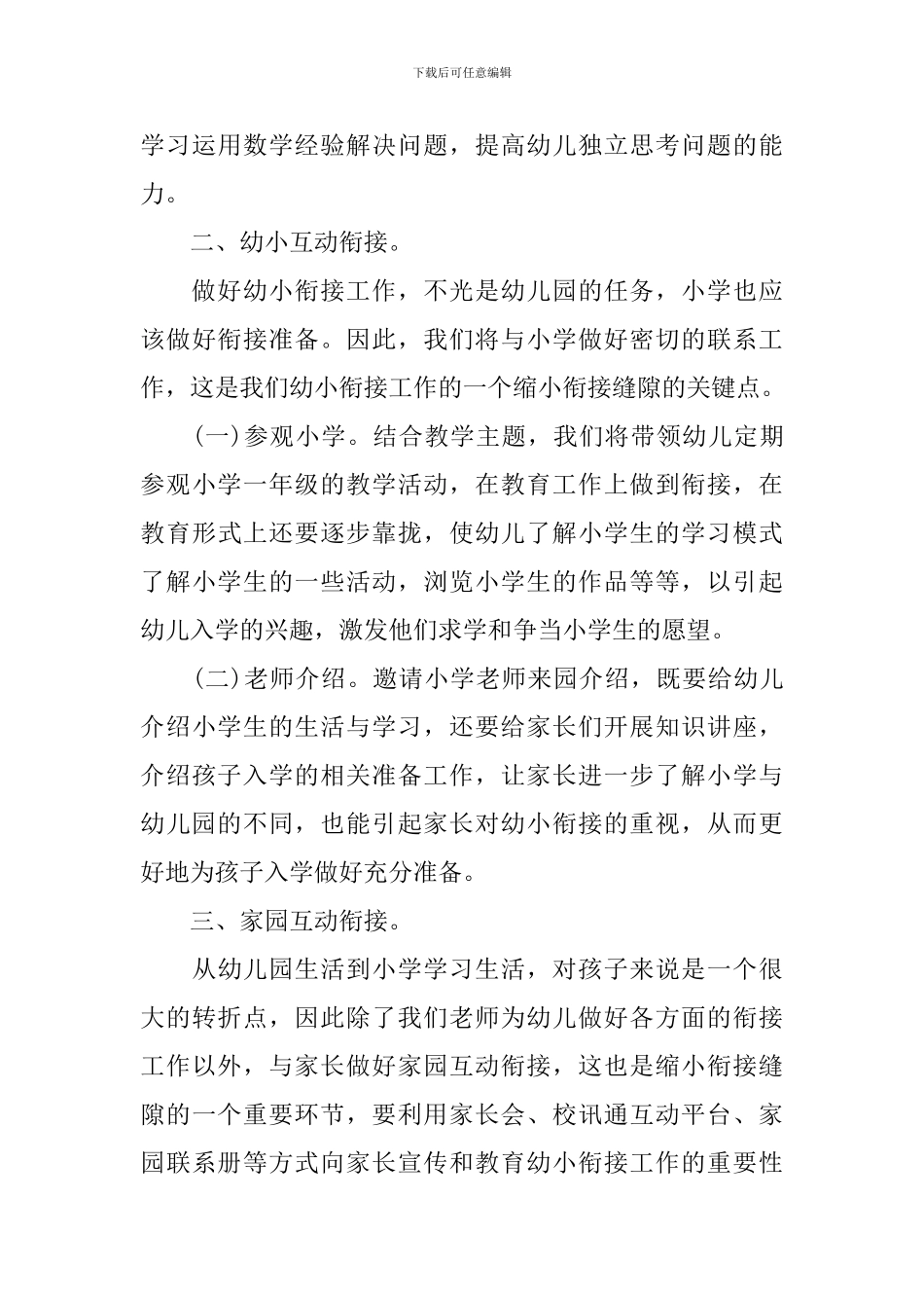2024年幼小衔接工作计划_第3页