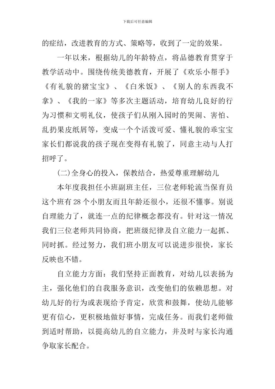 2024年幼师年终工作总结五篇_第2页