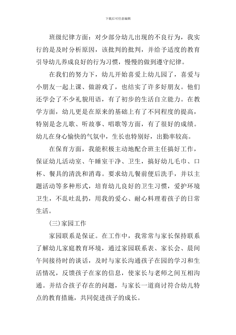 2024年幼师年终工作总结五篇_第3页