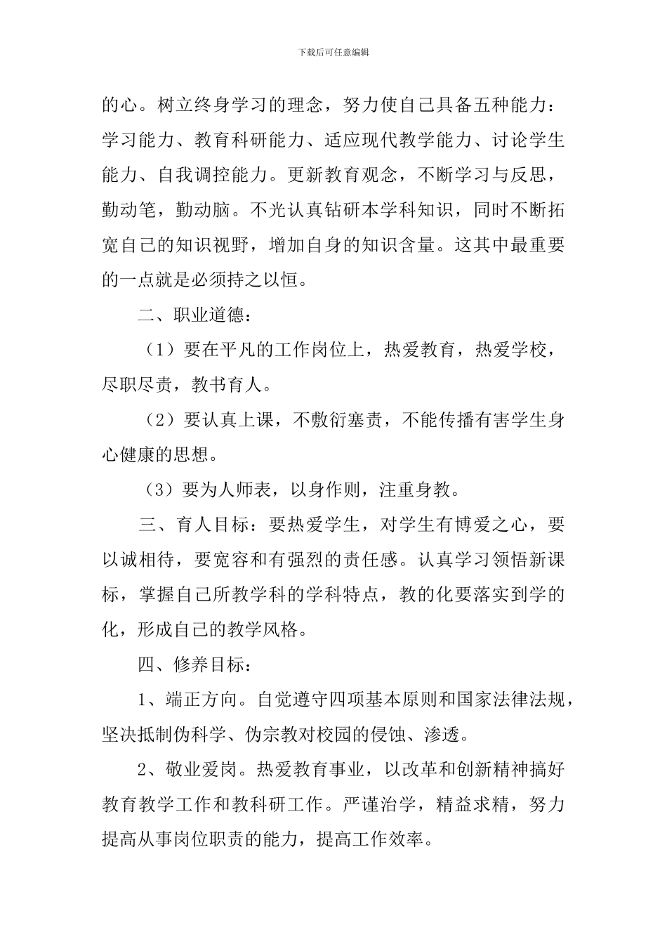 2024年幼师上半年个人工作计划_第3页