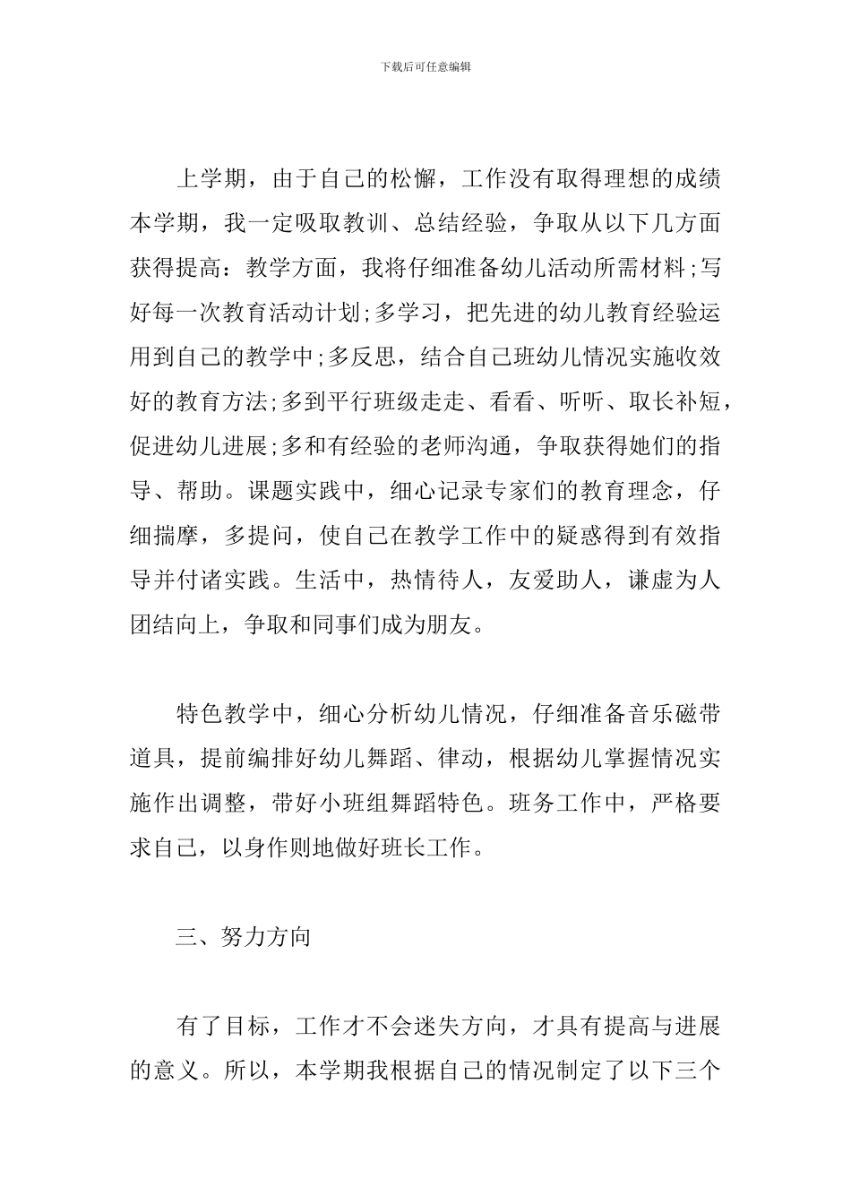 2024年幼稚园教学工作计划范文_第2页