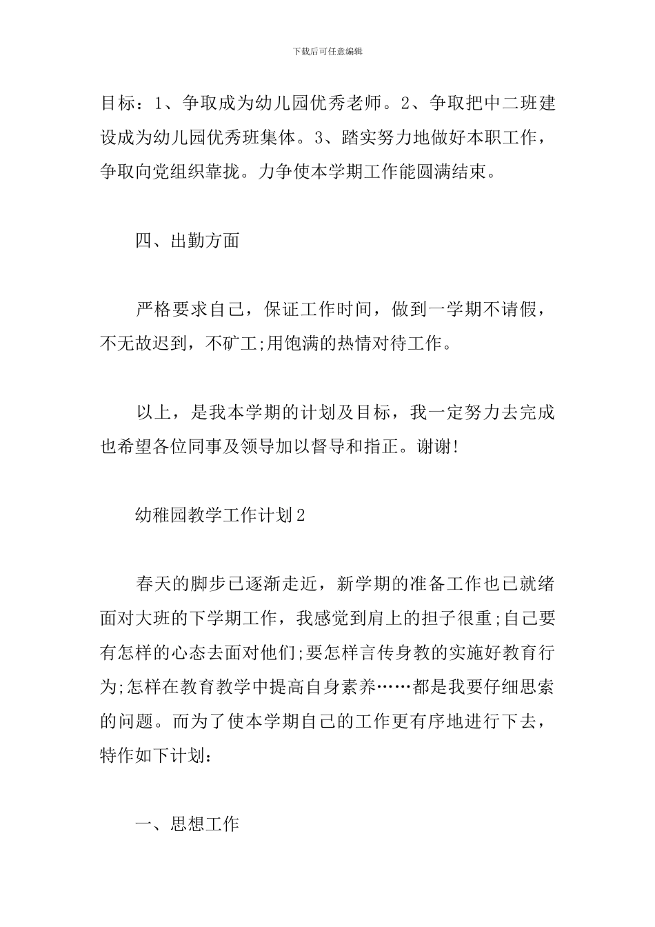 2024年幼稚园教学工作计划范文_第3页
