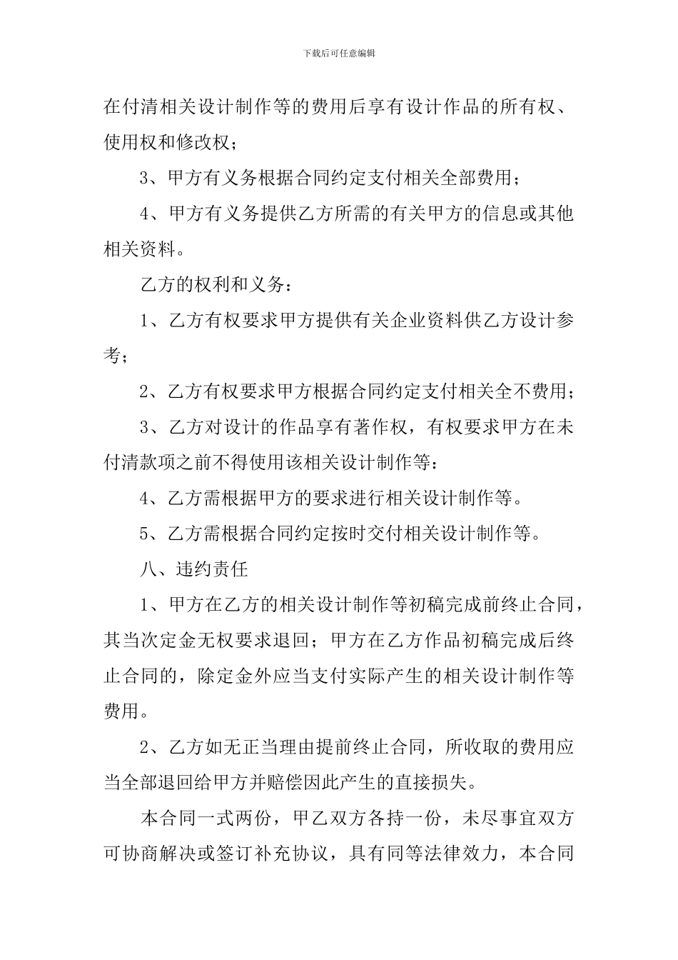 2024年广告合同协议书范本_第3页